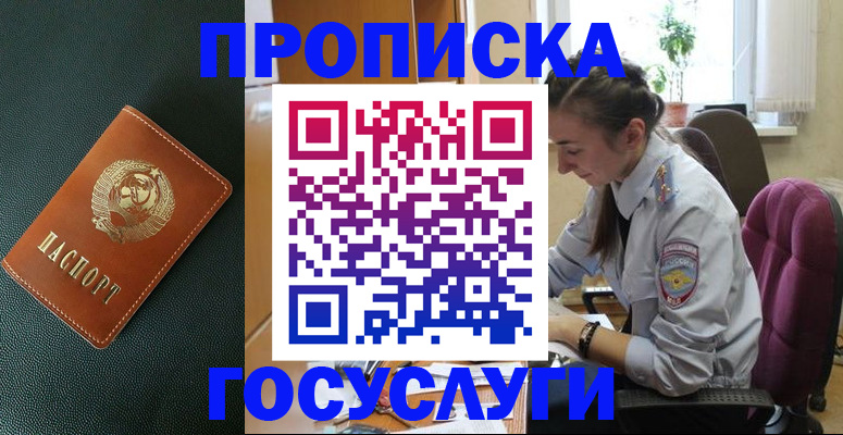 временная регистрация для школы в Дудинке
